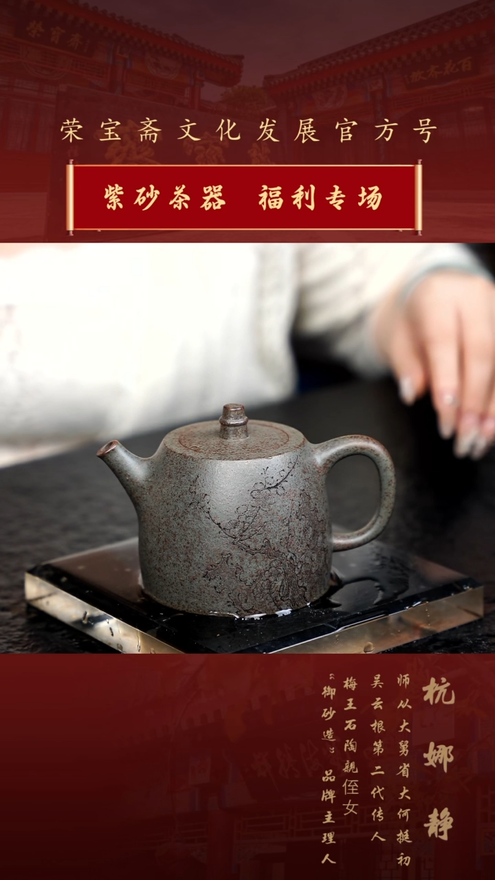 【闪购商品】紫砂茶壶11.12-RB33杭娜静