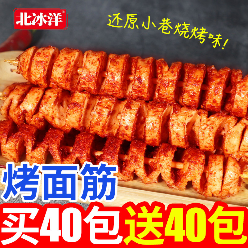 北冰洋烤面筋串辣味条豆干网红解馋小零食宿舍小吃休闲素食品