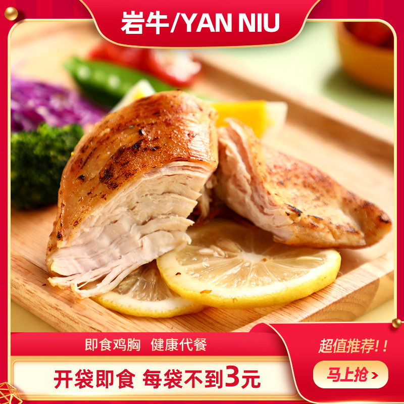 22袋岩牛100g/袋即食鸡胸肉高蛋白健身代餐零低脂轻卡饱腹速食