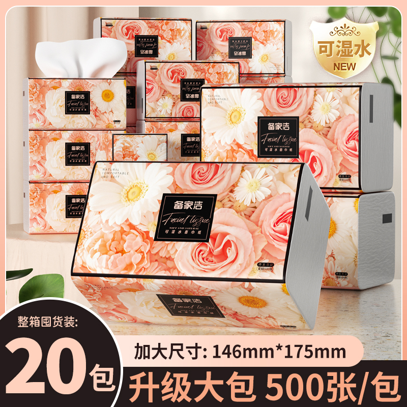 备家洁小雏菊抽纸干湿两用纸巾家用卧室卫生间纸巾整箱20包