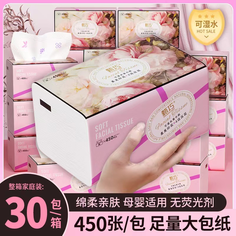 甄巧加量30包彩色印花抽纸家用面巾纸原生木浆实惠装可湿水纸巾