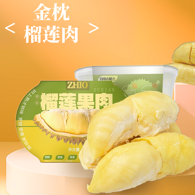 【直播专享】泰国树熟金枕榴莲AA级果肉软糯香甜200g/盒榴莲肉