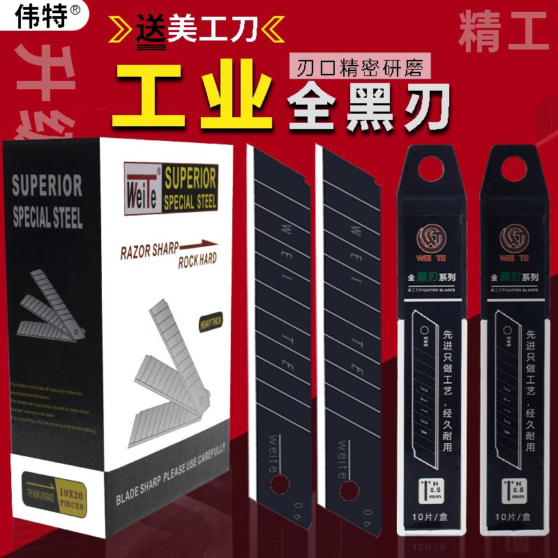 全黑锋利刀片18MM锋利加厚送美工刀大号不锈钢墙纸刀壁纸刀裁-晟