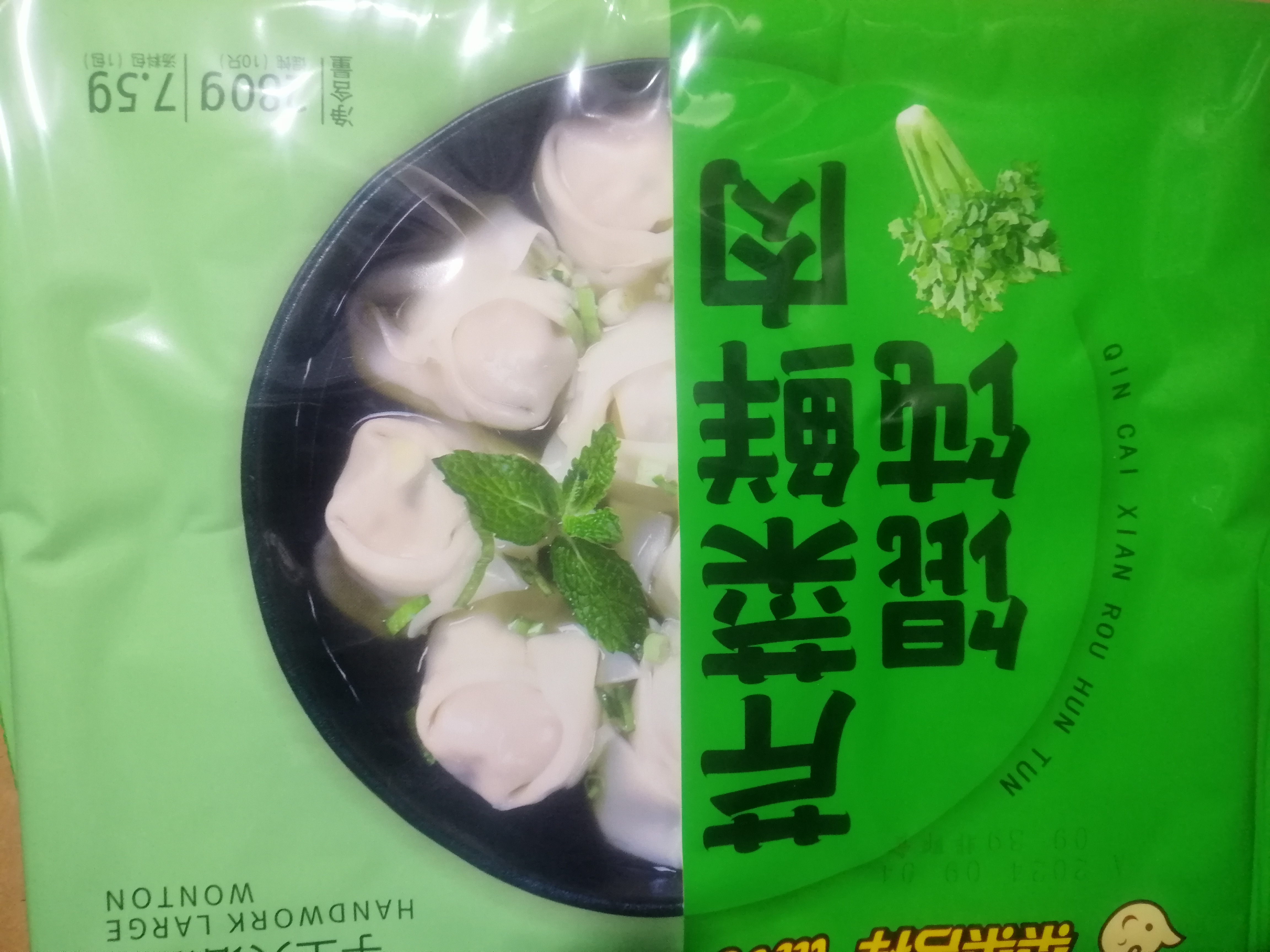吉祥朵朵混沌（芹菜鲜肉）