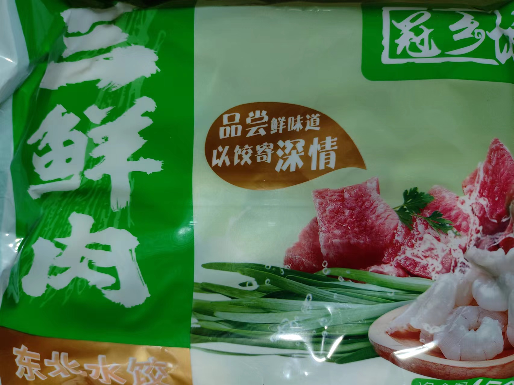 水饺（三鲜肉）