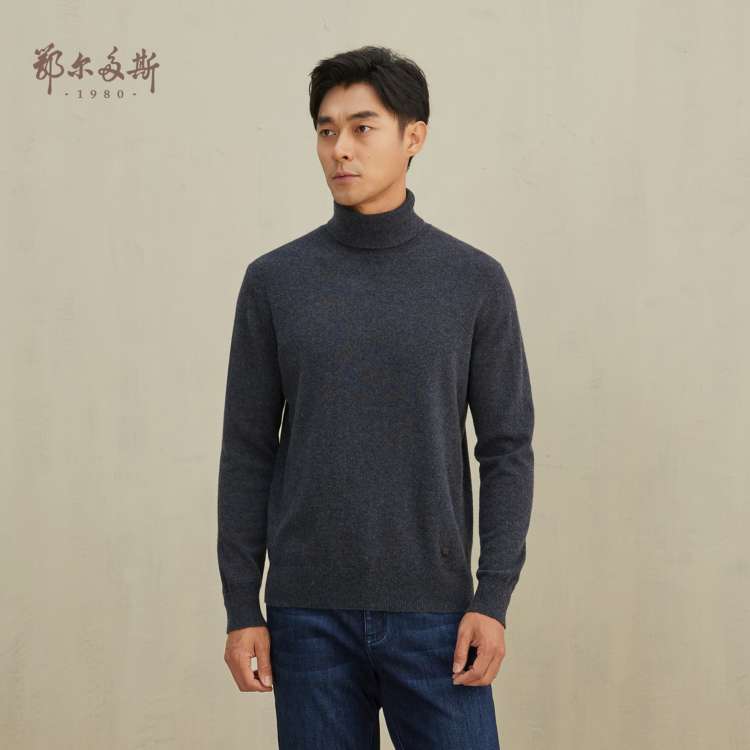 鄂尔多斯1980 纯羊绒樽领基础羊绒男高领休闲羊绒衫
