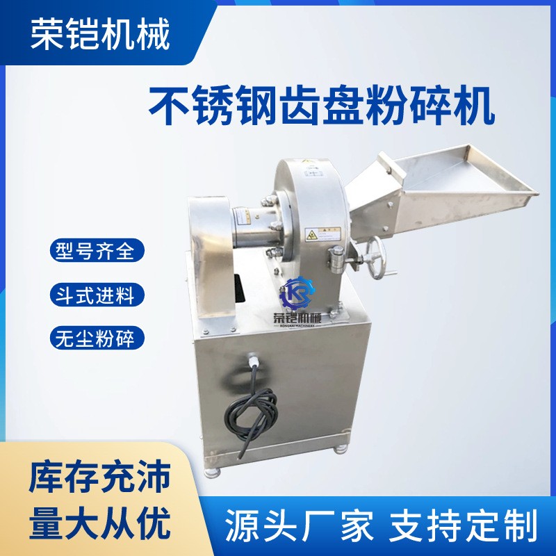 不锈钢齿盘粉碎机  辣椒调味料粉碎机 五谷杂粮磨粉机 大米打粉机