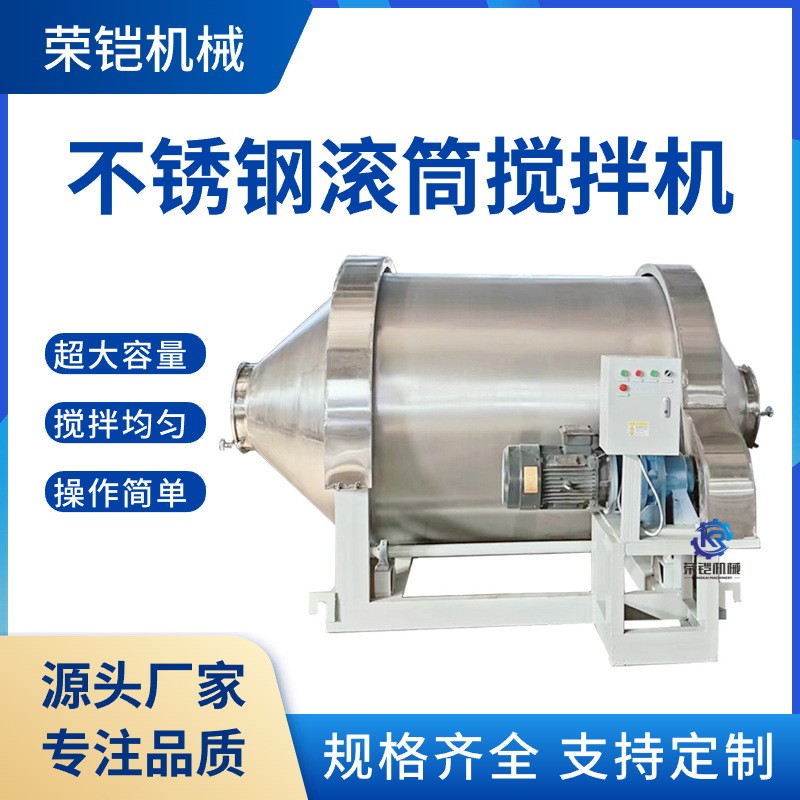 4立方密封不锈钢滚筒搅拌机 大型食品化工原料添加剂混合搅拌机