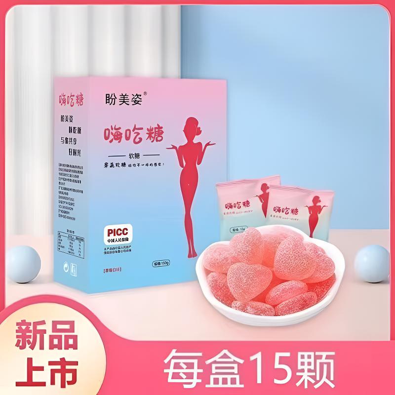 【主播推荐】盼美姿升级口味盼美轻嗨吃软糖酵素嗨吃糖现货嗨软糖