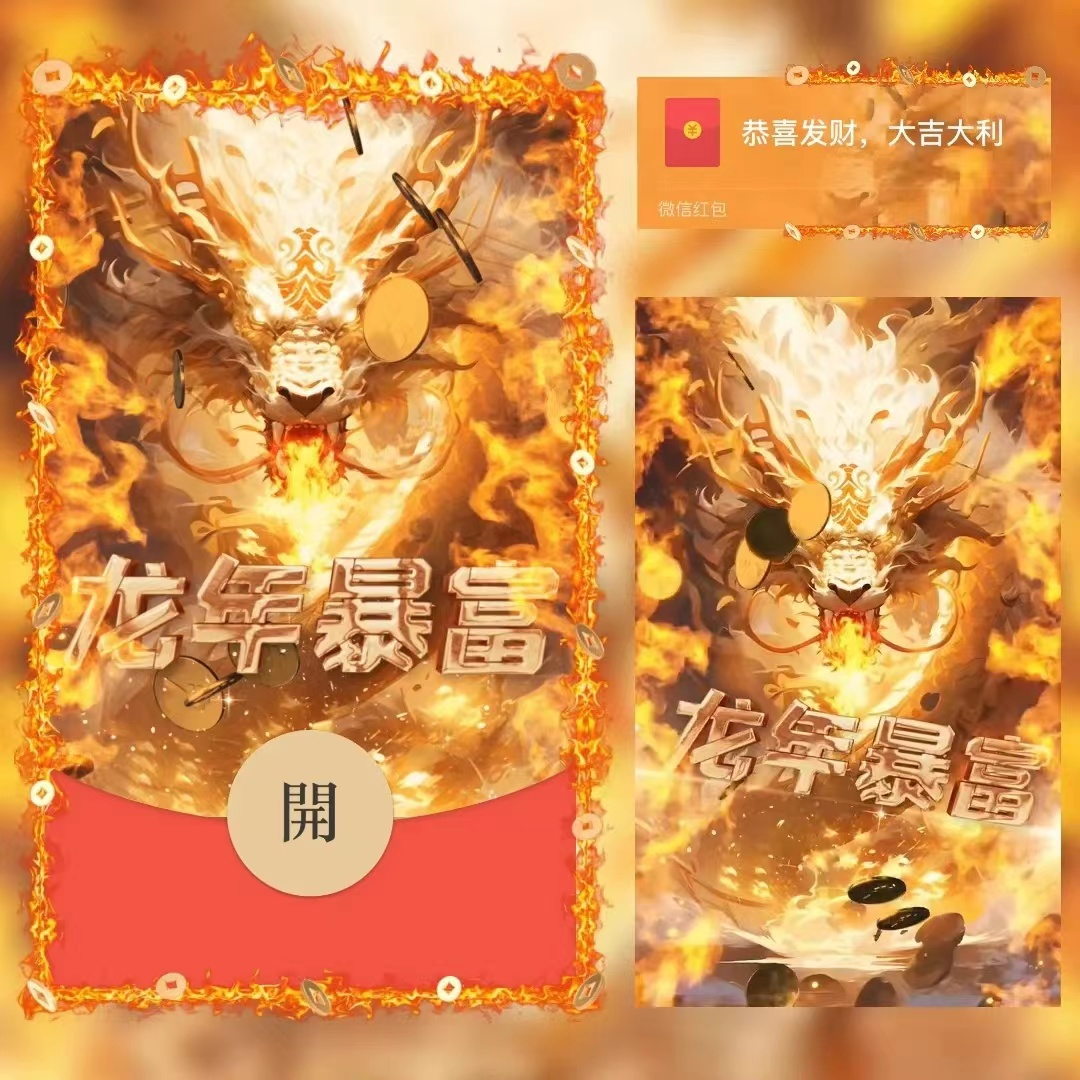 2024新款飞龙在天红包封面网红爆款炫酷动态音乐皮肤设计