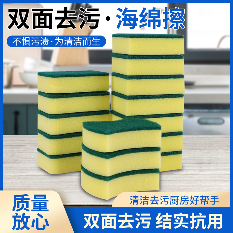 洗碗海绵擦双面加厚擦碗海绵厨房清洁百洁布洗刷去污多功能洗碗布