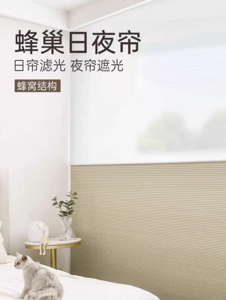 日夜帘蜂巢帘蜂窝帘卧室飘窗防晒全遮光风琴帘电动百叶遮光隔热