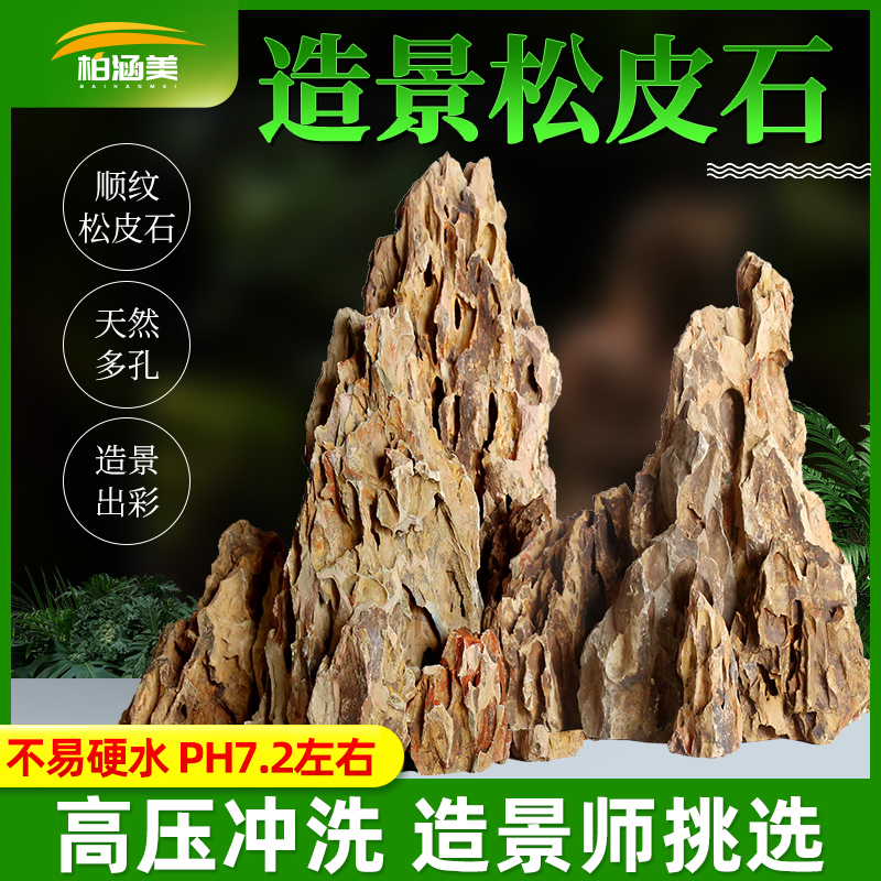 天然松皮石鱼缸造景石笋石假山石水草生态缸造景盆景装饰石微景观