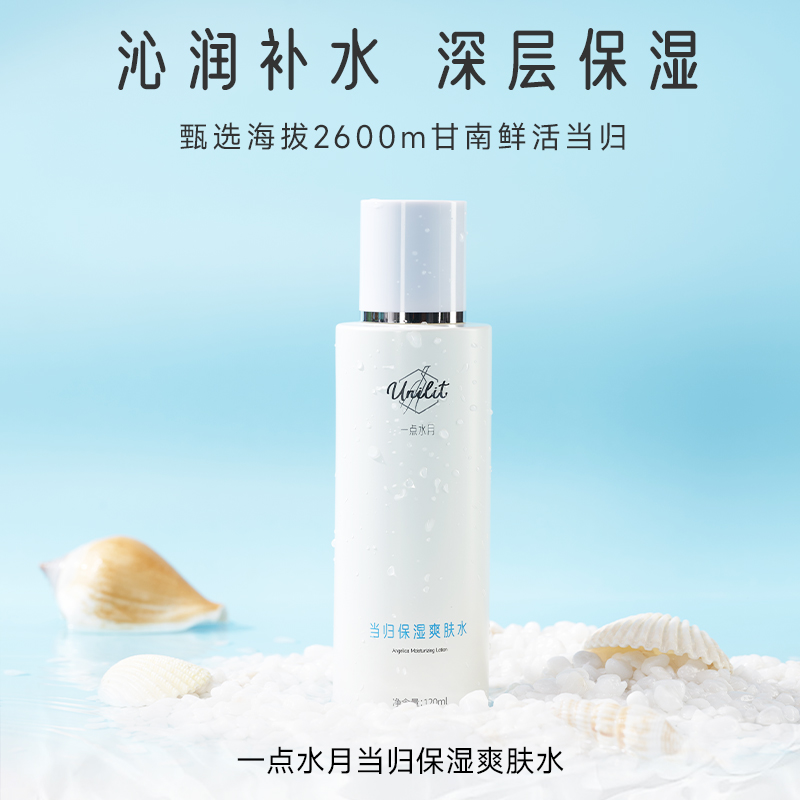 一点水月鲜当归爽肤水系列120ml