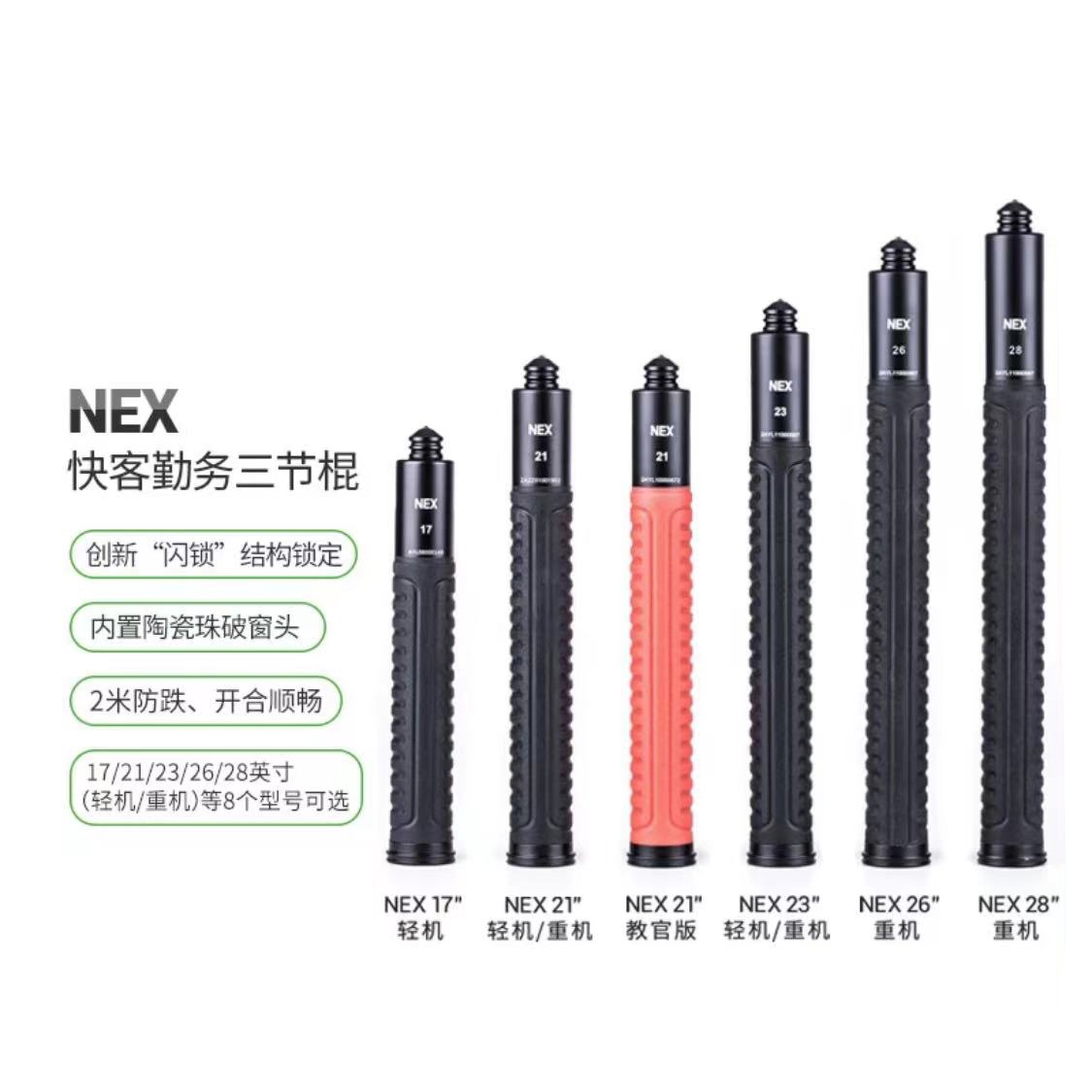 NEXTORCH/纳丽德快客勤务棍机械伸缩棍三节棍特工棍甩棍高强度