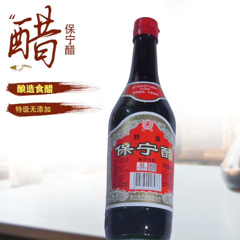 四川阆中特产保宁醋特级 特级 440ml 营山酸辣粉食醋老坛陈醋