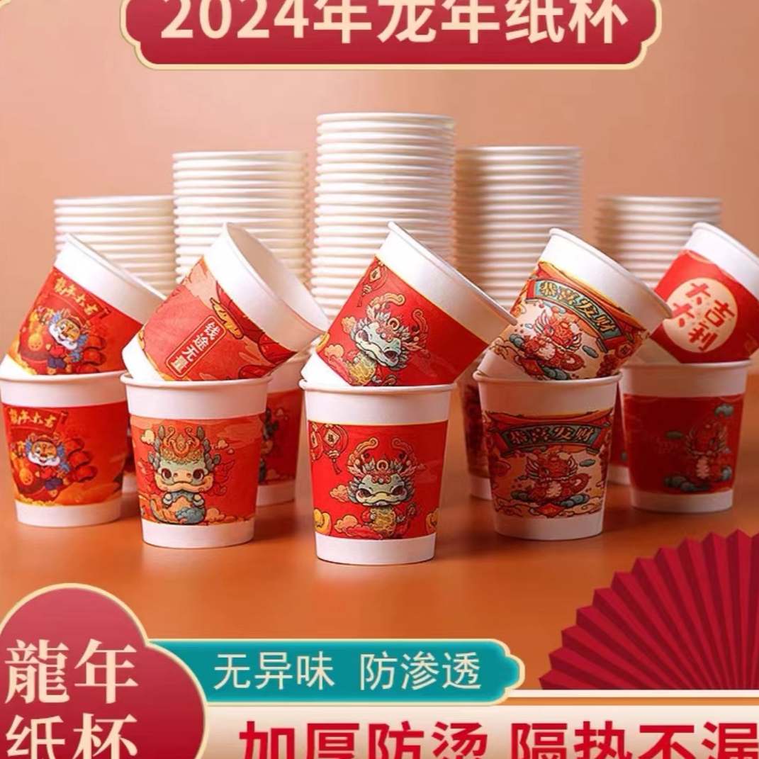 【50个新年纸杯】新年杯春节过年家用一次性杯子加厚/非消毒湿巾