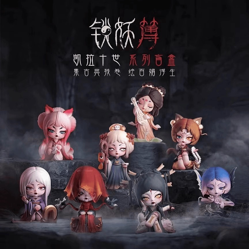 ［拆盒］正版凯拉十世锁妖簿系列盲盒手办国风潮玩摆件