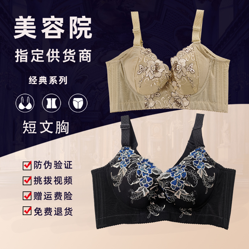 聚贤简康身材管理器短文胸塑身美体内衣聚拢美胸收副乳防下垂薄杯