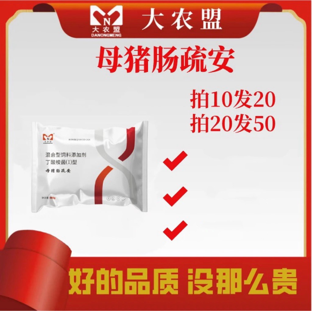 大农盟-饲料添加剂放气-母猪肠舒安100g/包大鹅