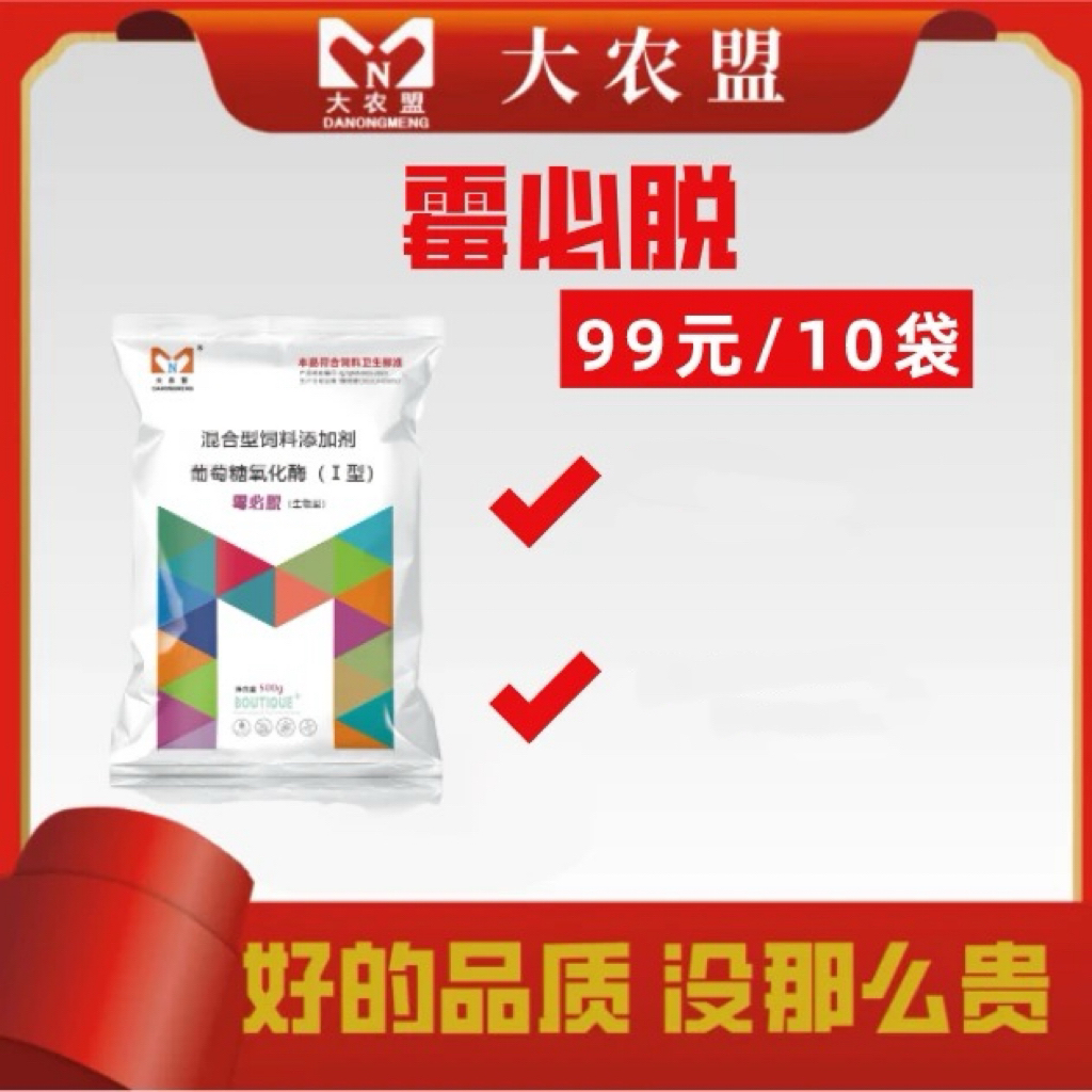 大农盟-饲料添加剂-霉必脱 500g/包 10包