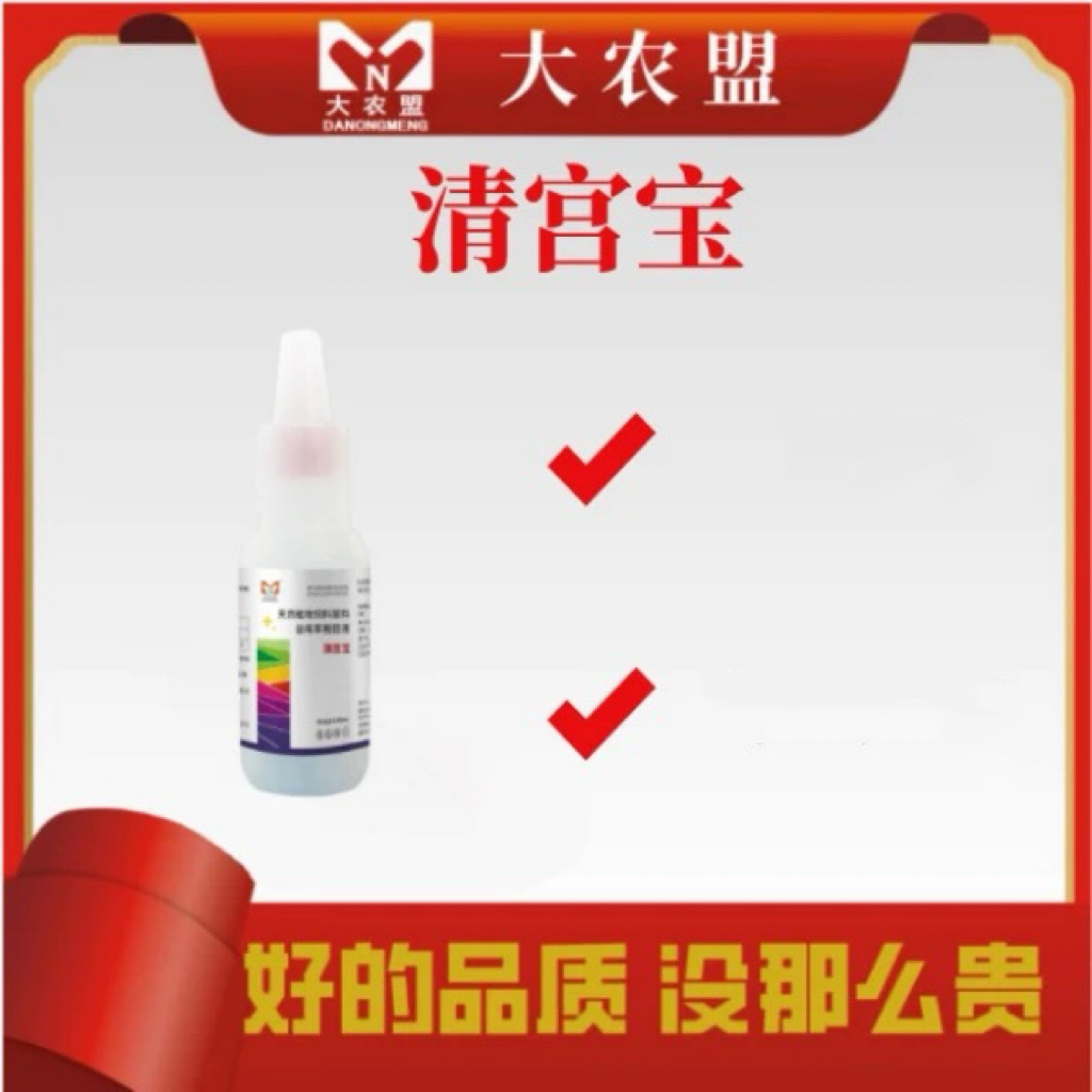 大农盟-专场活动兽用-清宫宝 100ml/瓶