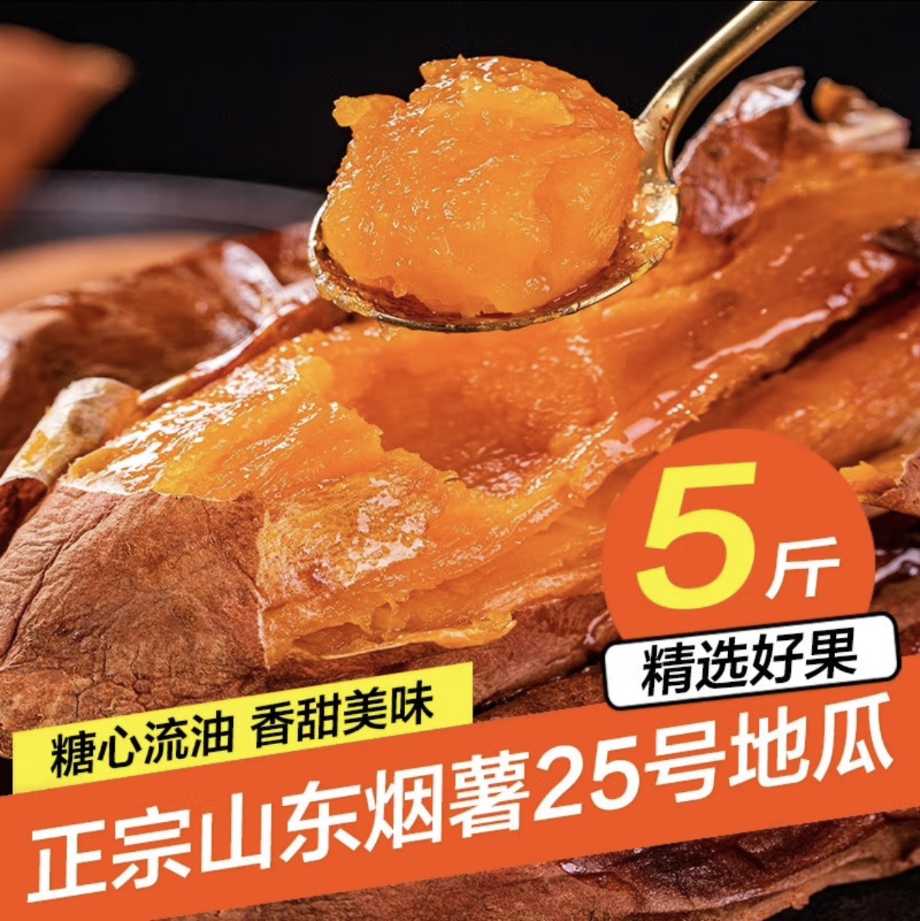 山东蜜薯烟薯25号拇指果糖心烘烤红薯新鲜5斤农家番薯沙地烤地瓜