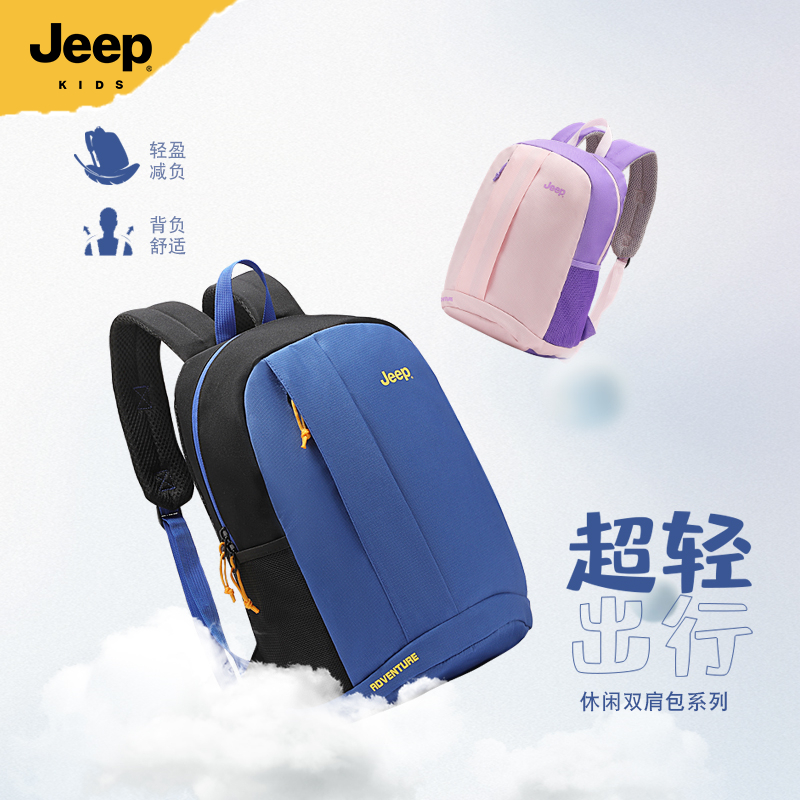 Jeep吉普儿童25新款迷你可爱双肩背包旅行轻便通勤小书包 HZ5126
