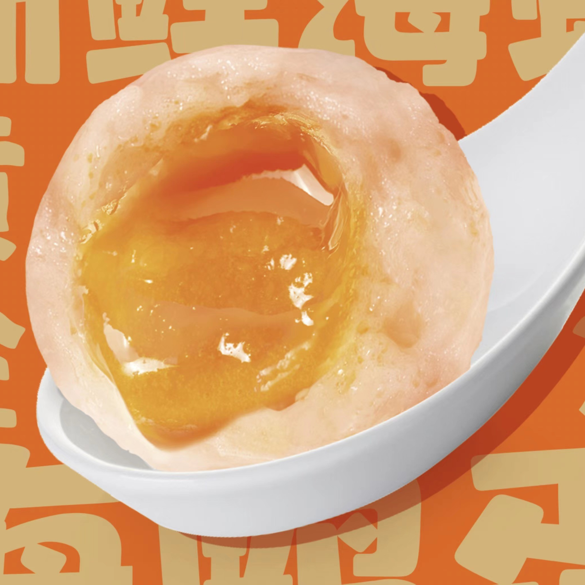 潮欣海鸭蛋流沙虾丸500g  包心丸子  打边炉火锅食材  海鲜虾滑丸