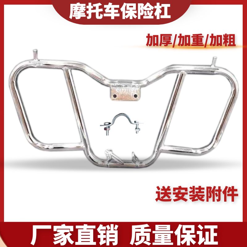 125摩托车保险杠前护杠加厚加粗加重型力帆宗申钱江隆鑫通用护杠