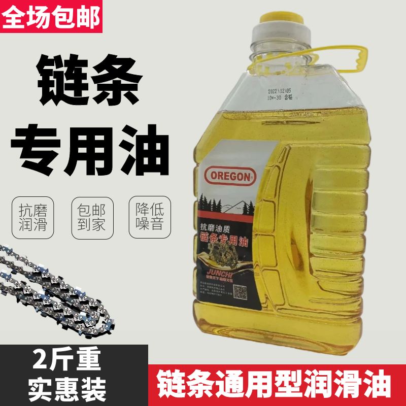 摩托车链条油锯润滑油电锯园林机械通用型养护润滑剂自行车链条油
