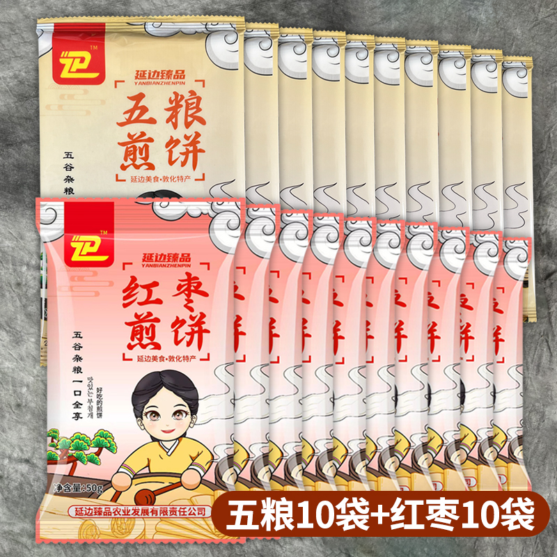 混合口味煎饼50g红枣10袋+五粮10袋 东北杂粮大煎饼20袋混合口味