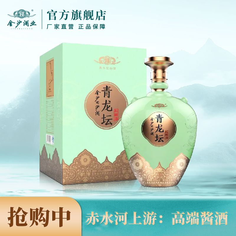 金沙回沙酒青龙坛45度兼香型1.8L 老酒2015-2016随机发货45度1.8L