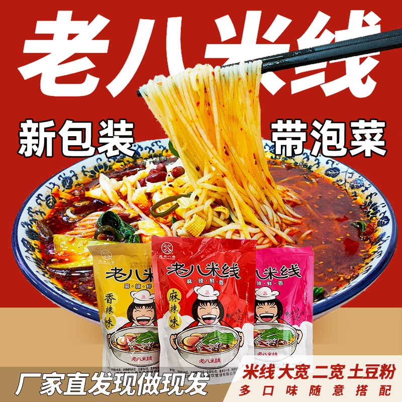 张老九专属宝鸡老八米线麻辣红油米线土豆粉大宽二宽麻辣香辣酸辣