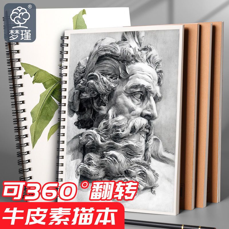 术研J/【8k/A4/16k素描本】梦瑾美术生专用画画加厚硬壳空白速写本