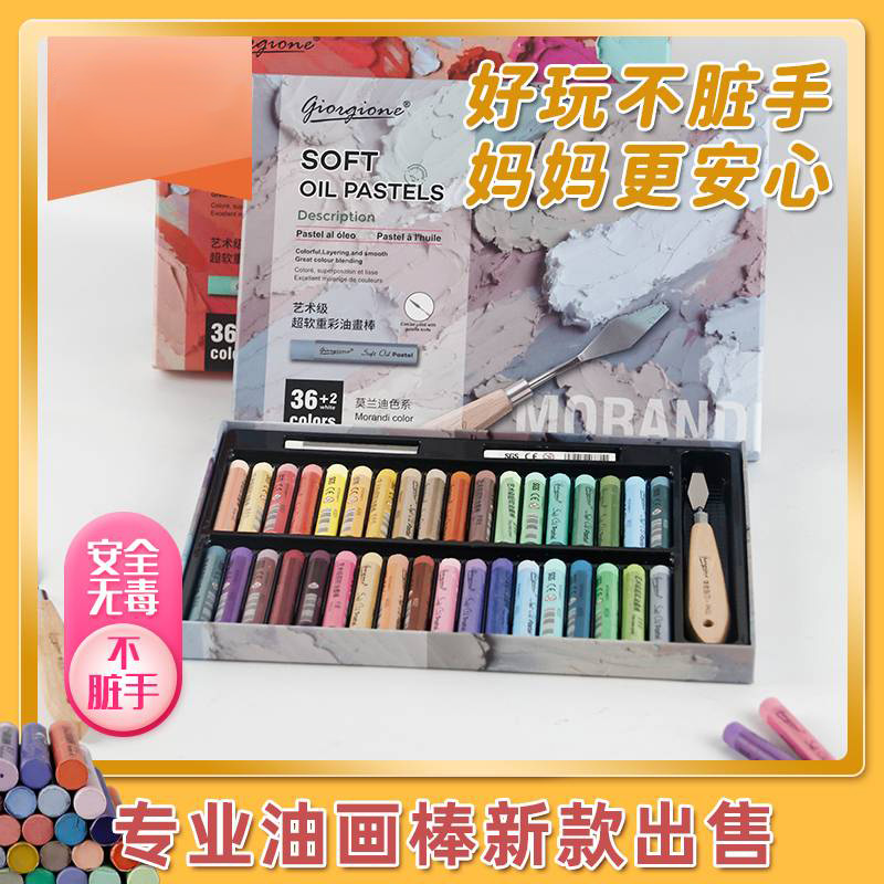 术研J/【重彩油画棒礼盒】24/36/48色莫兰迪马卡龙经典色系超软