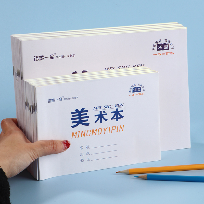 术研J/【A4/16K/32K美术本】硕学图画本小学生课堂作业本涂鸦画画本