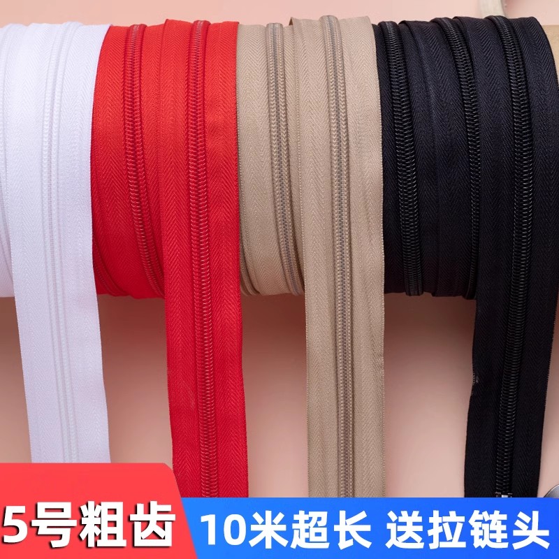 5号尼龙拉链头配件沙发套包包书包拉锁睡袋双头长款蚊帐双面拉链