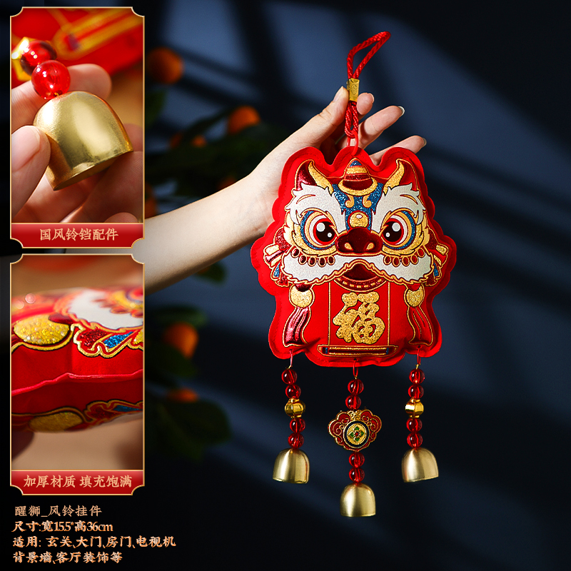 新年装饰2024龙年醒狮挂件春节过年客厅场景布置喜庆福字风铃挂饰