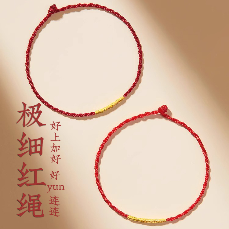 非金属手链 红绳编织绳手链女生极细红色手绳男款蛇年情侣手链