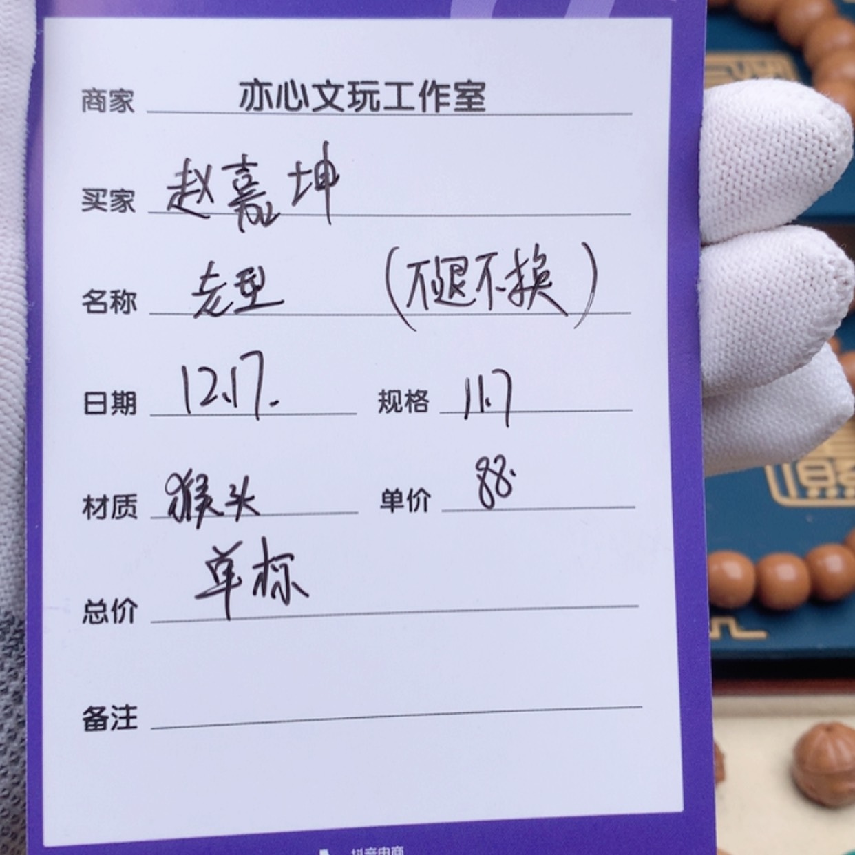 【闪购商品】猴头核桃吊坠赵**-