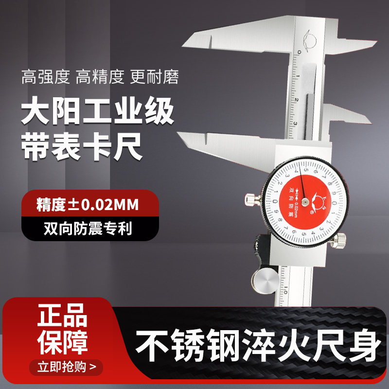 大阳不锈钢四用带表卡尺游标 0-150 200 300mm双向防震高精度耐用