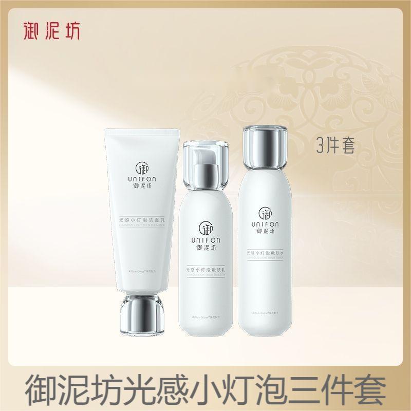 御泥坊光感小灯泡亮肤三件套礼盒洗面奶爽肤水保湿乳护肤套组套装