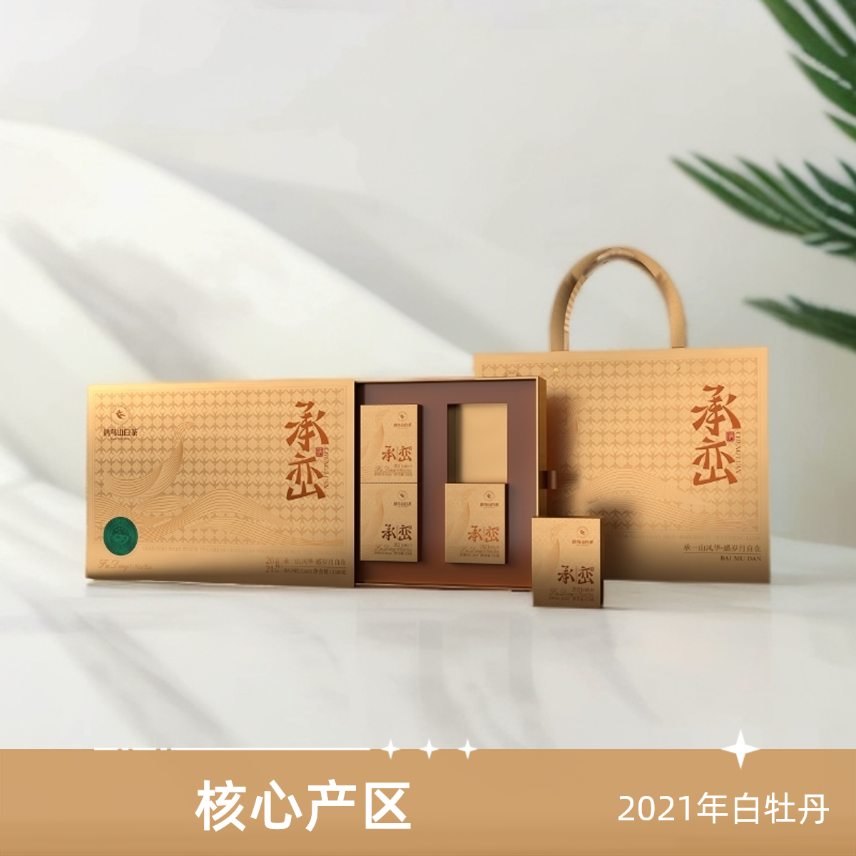 鹳鸟山白茶承峦2021白牡丹福鼎白茶管阳核心产区传统工艺好茶好喝