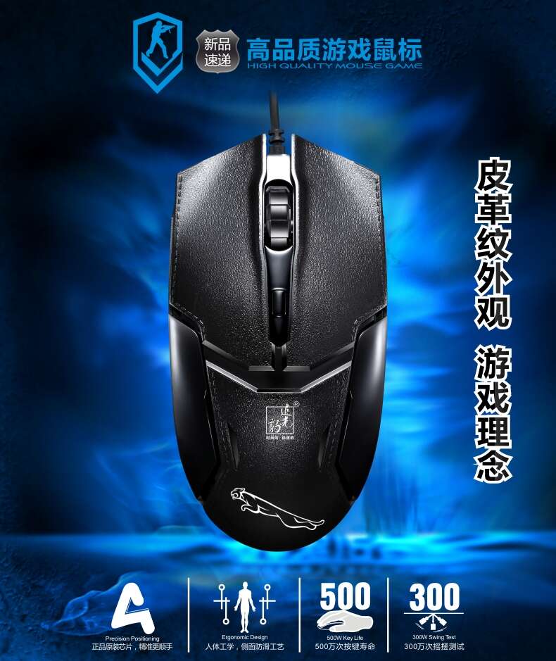 游戏鼠标