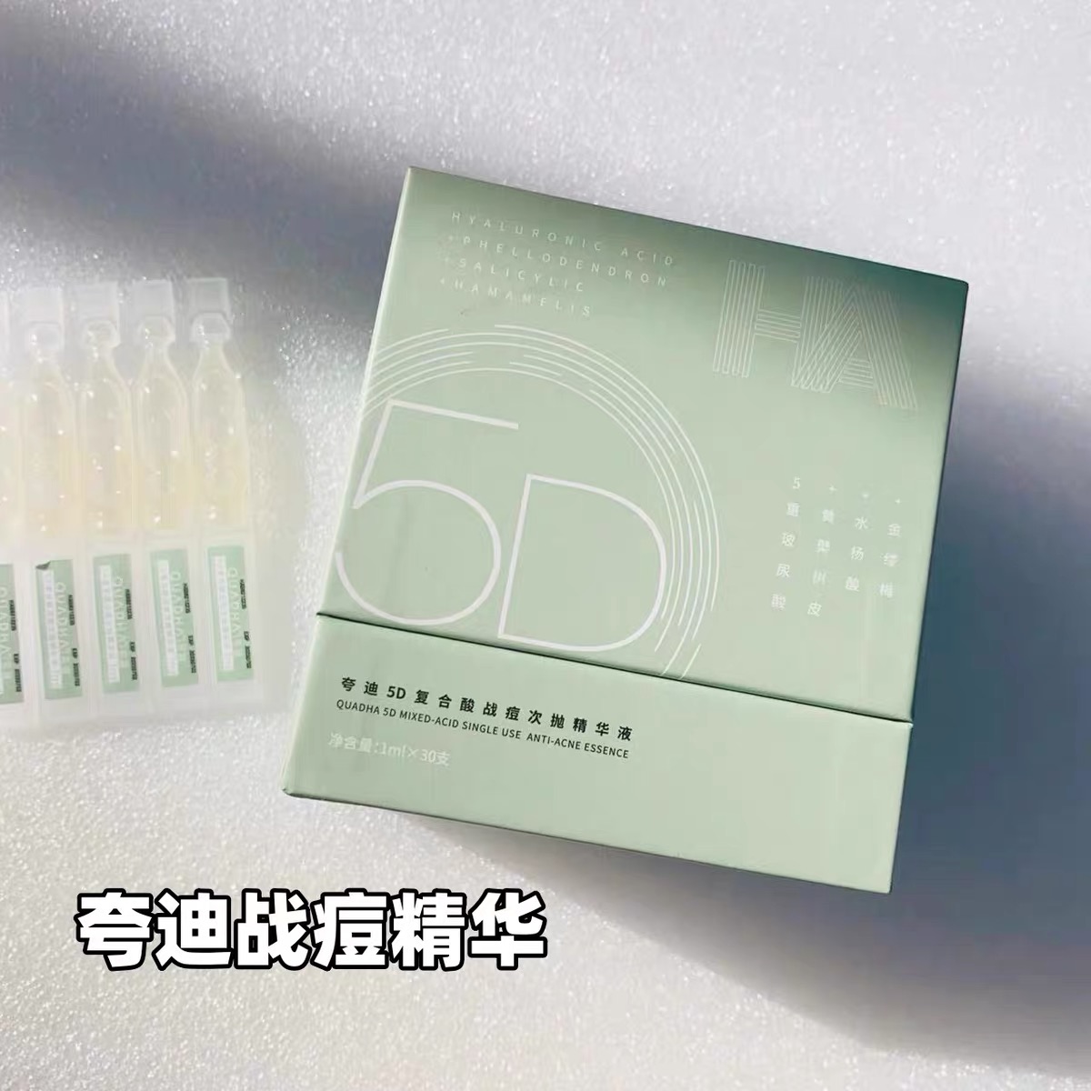 夸迪5D复合酸战痘次抛精华液油痘肌收缩毛孔水油平衡控油保湿
