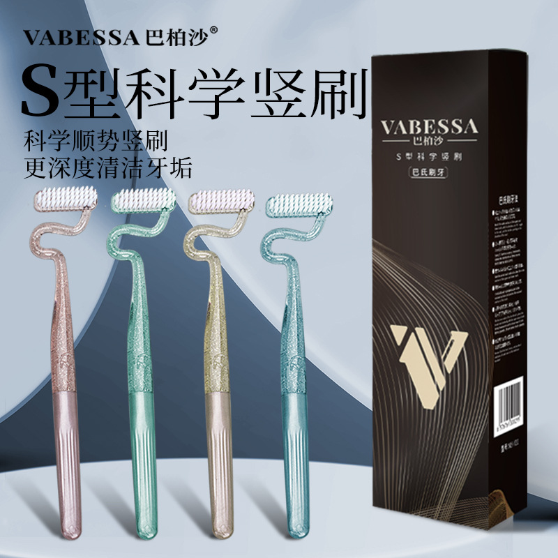 VABESSA/巴柏沙S型竖刷牙刷成人男女士专用软毛舌苔牙缝清洁学生