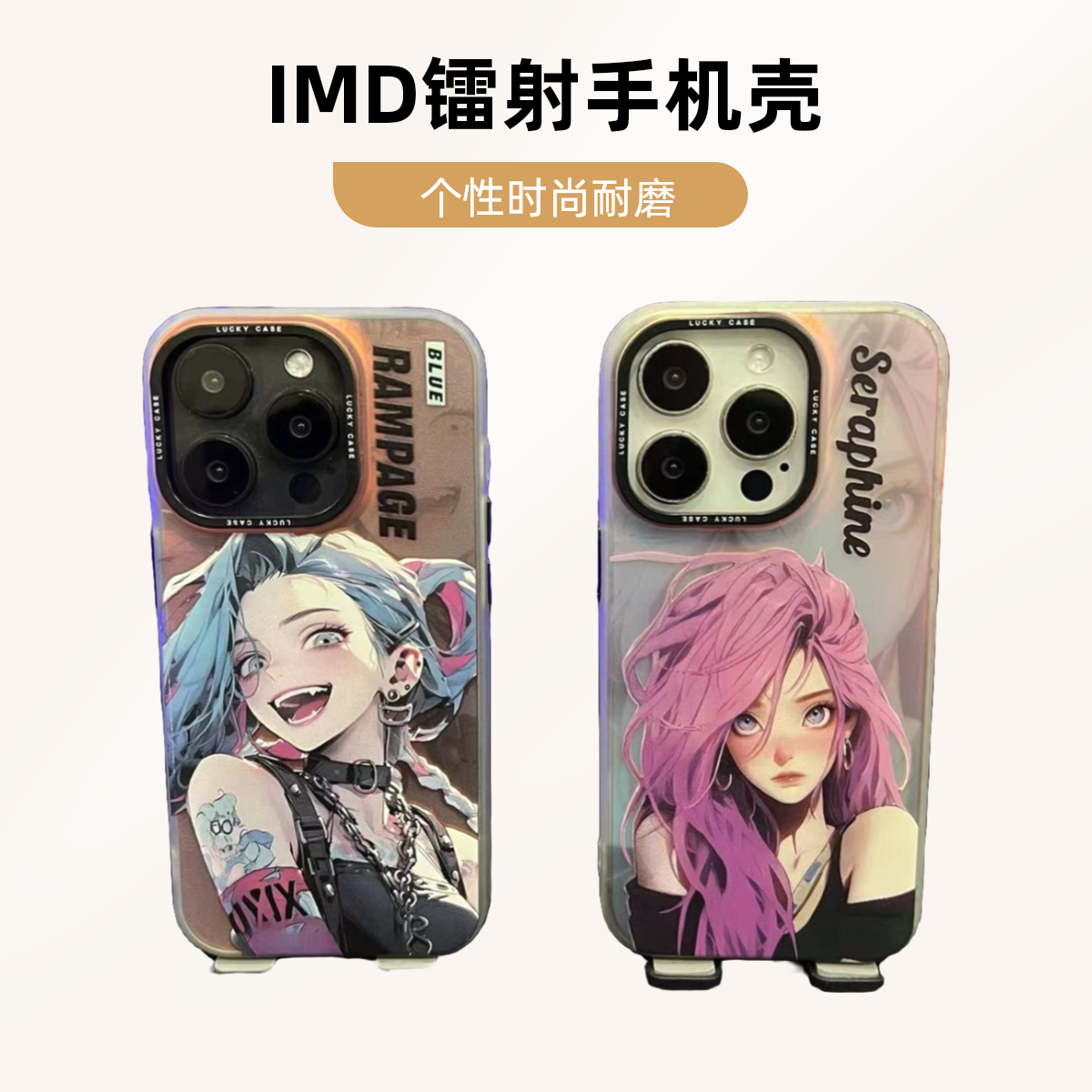 @暴走金克斯萨勒芬妮-IMD镭射-个性时尚极光渐变耐磨手机壳