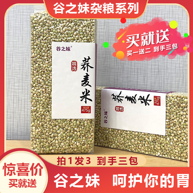 【厂家直发】东北荞麦米 五谷杂粮 500g 拍一发三 东北精选五谷杂粮