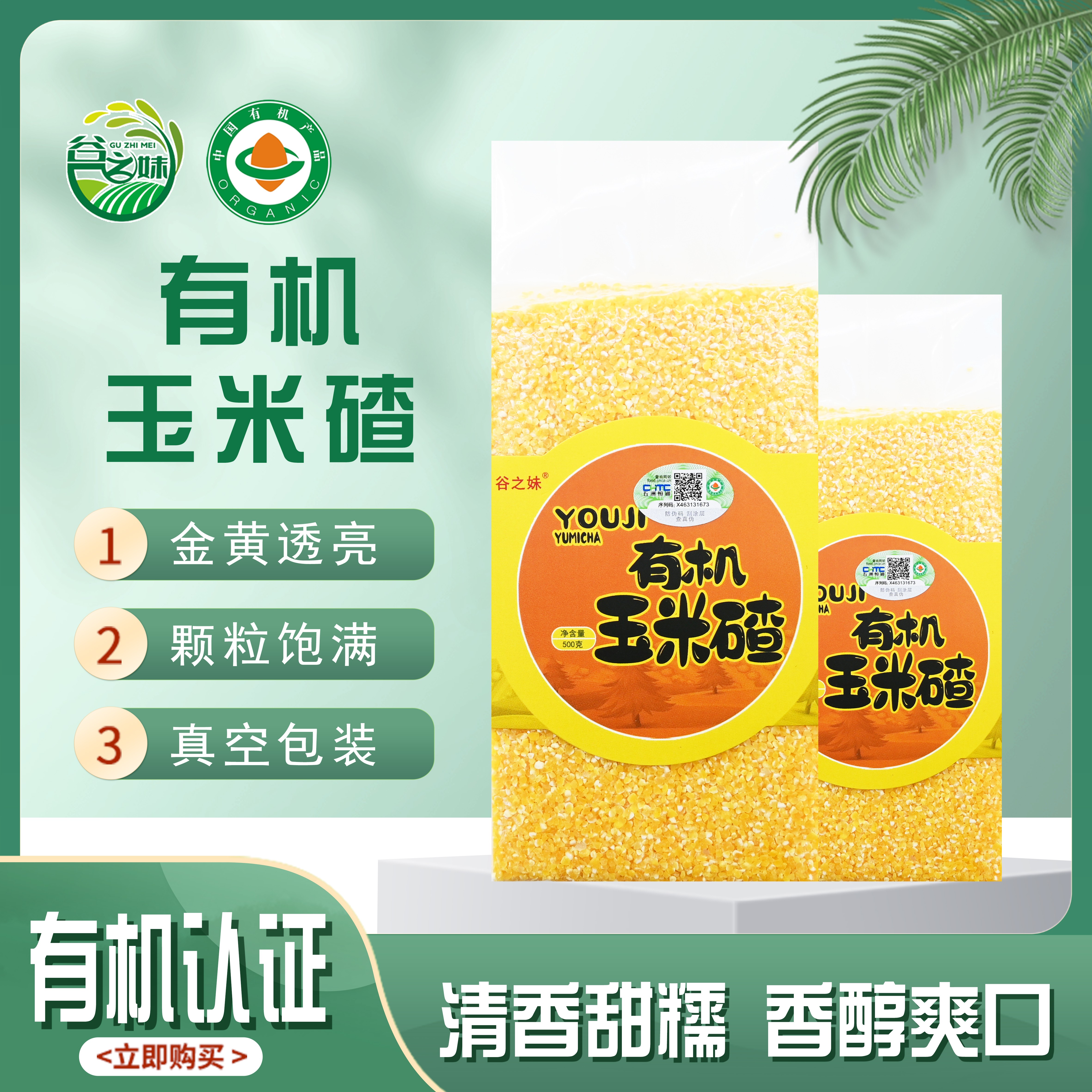 【谷之妹有机产品】拍一发三有机玉米碴 黑土地种植玉米碴 精心挑选